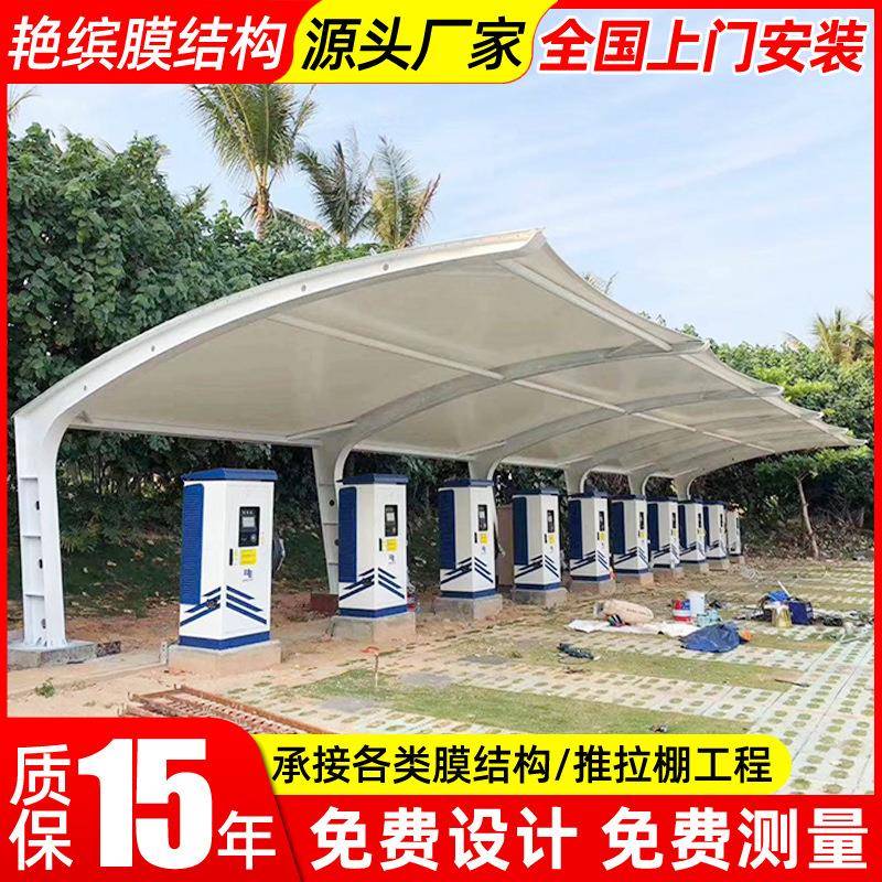 安装电动汽车充电站张拉膜雨篷济南膜结构充电桩停车棚小区停车蓬