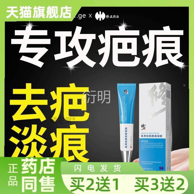 祛疤膏去疤痕贴修复除脸部手术疤儿烫伤剖腹产医用凝胶童硅酮神器