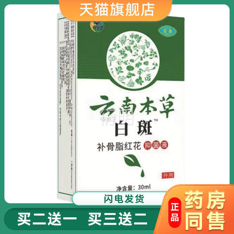 白风癜外用药黑色素修复骨脂酊治软膏白斑净消白白癫疯喷补雾剂