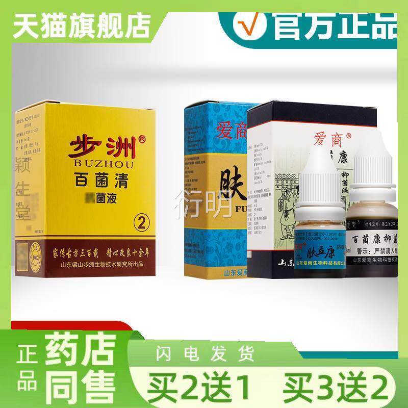 原名步洲百菌清 百清菌步州皮康乐爱商肤立康秦朗皮 康乐抑菌液