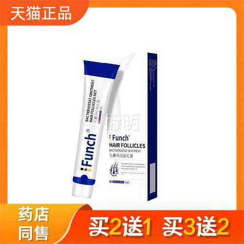 funch毛囊净洁抑菌乳膏清抑菌膏背部角质草本止痒膏男女头皮护理
