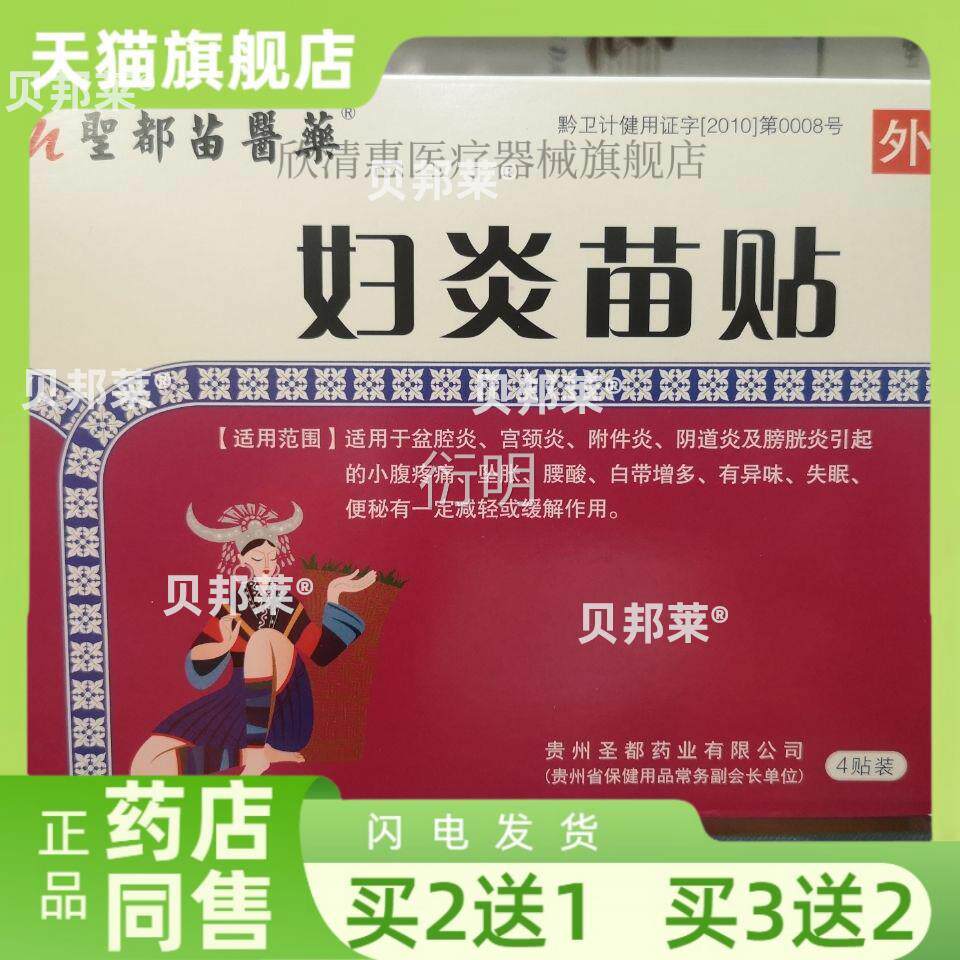 贵州送圣都苗贴妇炎苗贴妇科症克星