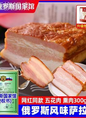 俄罗斯原装进口食品官方旗舰店国家馆风味萨拉肉里脊五花肉熏肉腌