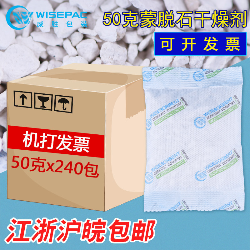 威胜50g 240小包无纺布蒙脱石干燥剂木箱五金配件机械防潮除湿剂