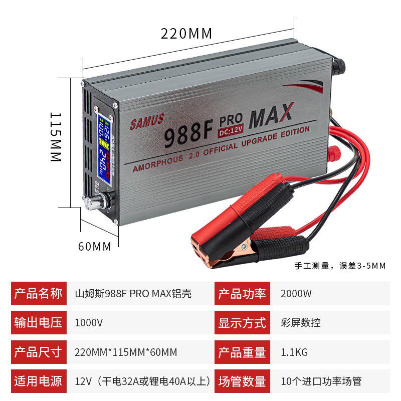 山姆斯988M新升级非晶12V逆变机头进口大管大功率电源电瓶转换器