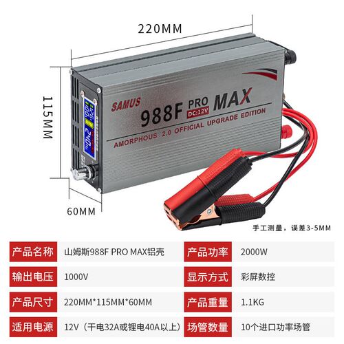 山姆斯988M新升级非晶12V逆变机头进口大管大功率电源电瓶转换器
