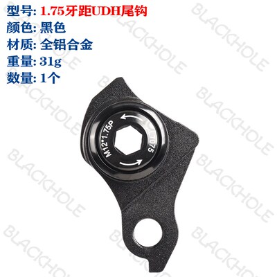 UDH自行车车架尾钩碳纤山地公路车后拨尾勾速联SRAM后变速器吊耳