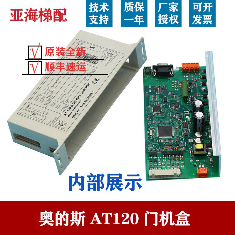 奥的斯OTIS电梯配件AT120门机盒/门机变频器 FAA24350BK1原装全新