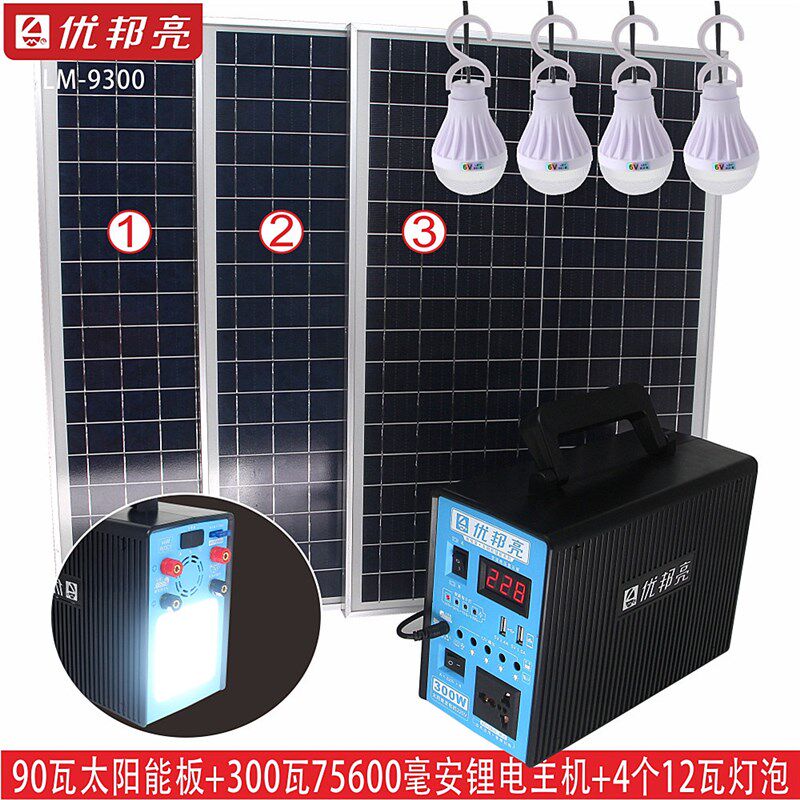 太阳能发电系统全套220V家用室内户外庭院照明灯蓄电池板停电应急