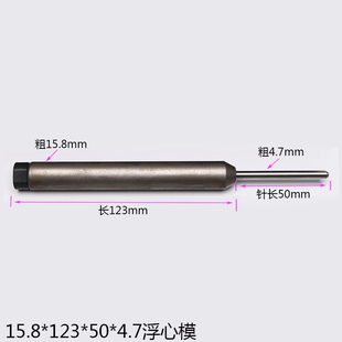铆钉机模具中空铆钉机冲针 半空心铆钉机浮心模下模r 翻边模卷边