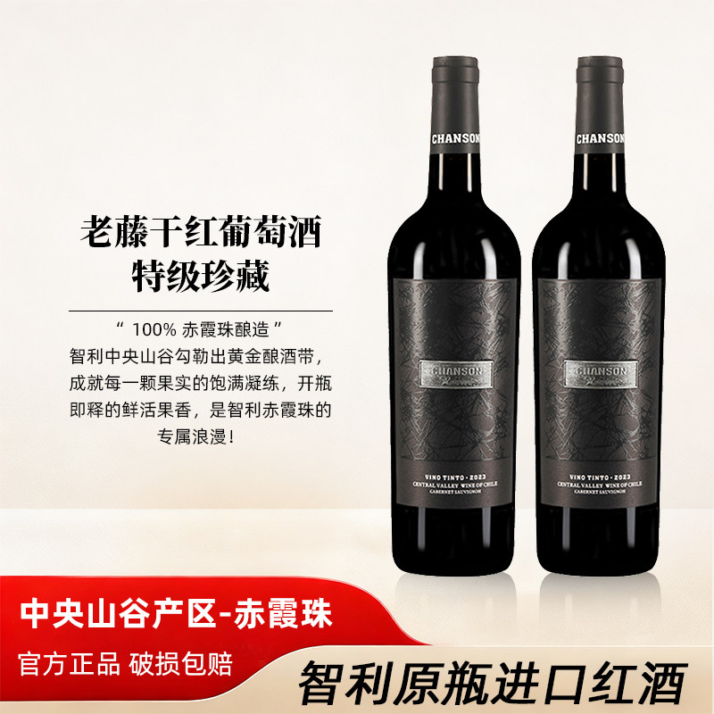 智利原瓶进口赤霞珠干红葡萄酒