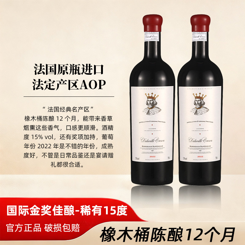【金奖佳酿】法国原瓶进口红酒15度超级波尔多AOP等级干红葡萄酒