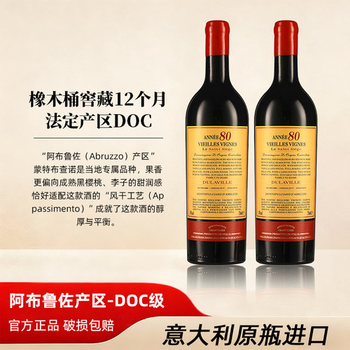 意大利原瓶进口DOC级干红葡萄酒