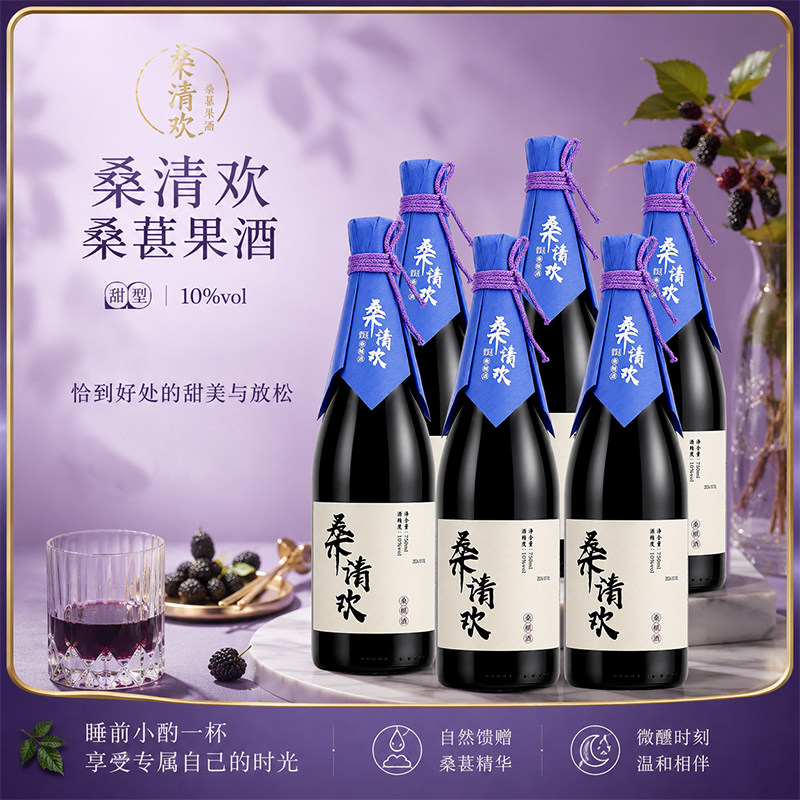 桑葚酒10度甜型果酒低度精致微醺