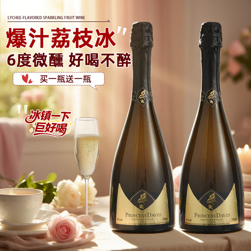 荔枝果味汽泡酒微醺小甜水双支装