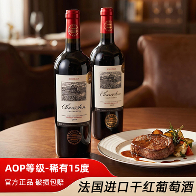 法国进口红酒AOP等级15度2瓶装