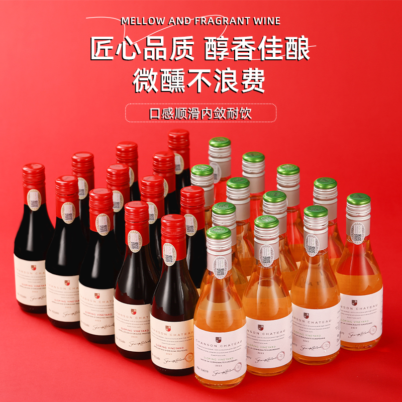 法国进口红酒整箱6瓶半甜白葡萄酒干红14度礼盒装187ml小瓶微醺