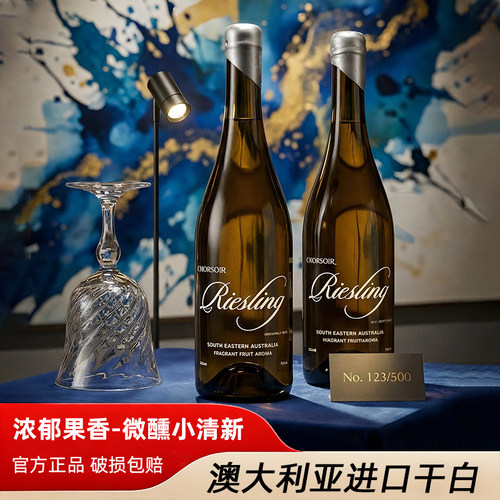 澳大利亚进口雷司令干白葡萄酒