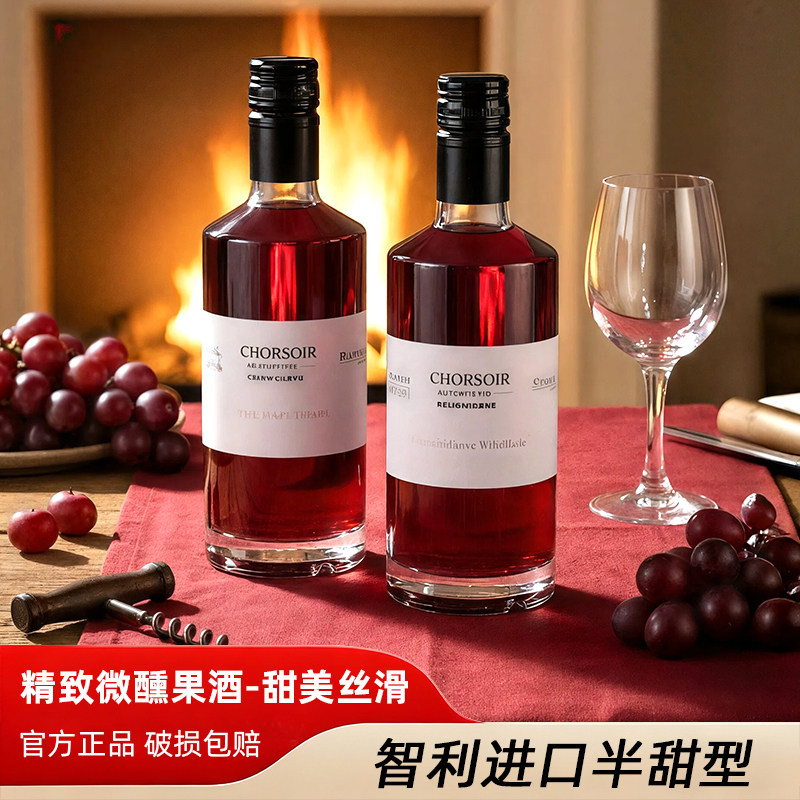 智利进口半甜型微醺晚安小瓶红酒女士果酒果香375ml红葡萄酒2瓶装