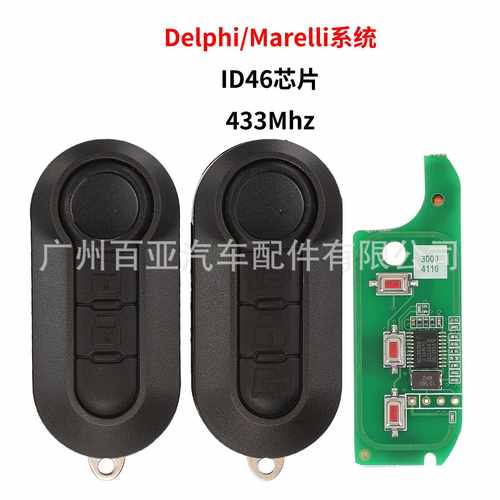 适用于菲亚特2键3键遥控汽车钥匙Delphi/Marelli系统ID46芯片433
