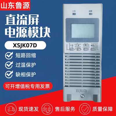 直流屏监控模块XSJK07D电力充电模块XS22010/T XS11010/T整流模块