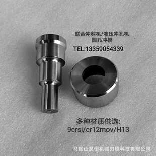 江苏金三力联合冲剪机模具 冲头冲模 刀片 金三力数控冲孔机冲头