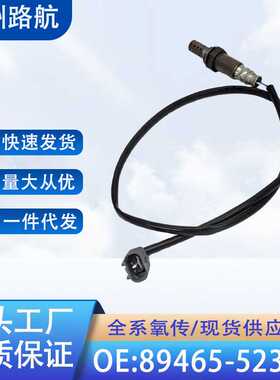 适用于丰田2005-2010 Vitz Belta氧传感器89465-52350 8946552350
