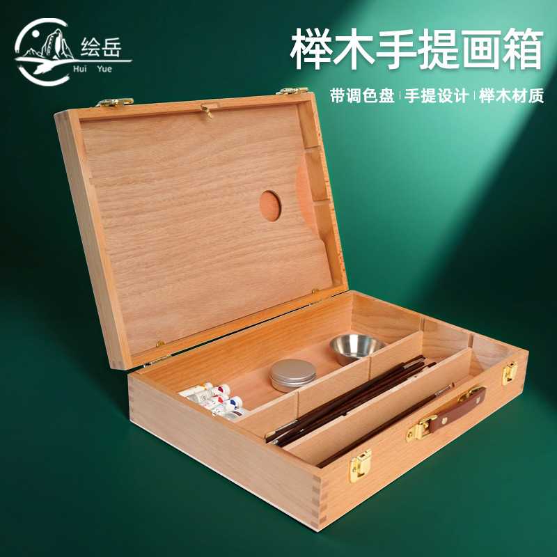 绘岳美术生专用木制收纳画盒木质大容量多功能便携手提画箱工具箱