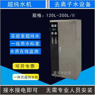 小型超纯水设备实验室纯化水化验室超纯水仪电池制氢去离子水机