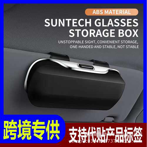 跨境Car Glasses Box 汽车遮阳挡通用墨镜眼镜盒车载多功能收纳盒