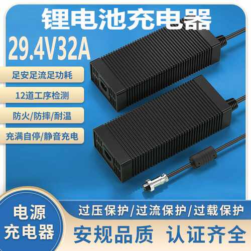 29.4V32A锂电池充电器CE UL认证29.4V31A Li-ion battery charger