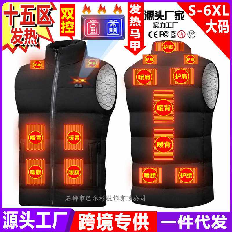 跨境新款十五区双控发热马甲男立领加热棉背心USB接口智能发热服