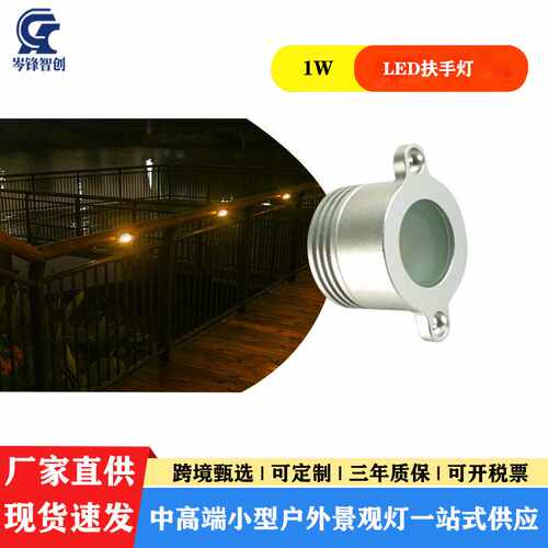 1WLED扶手灯防水IP67走廊过道楼梯嵌入式点光源地脚栏杆墙角灯