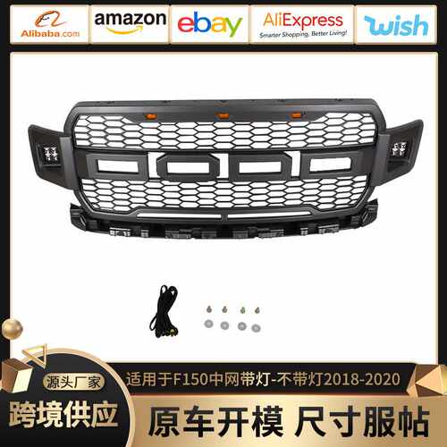 适用于18-20款福特F150 Grille中网带灯 2018-2021款F150中网