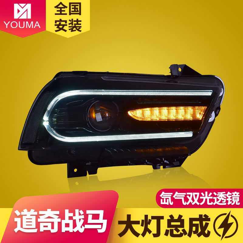 专用于道奇战马大灯总成08-14款改装LED日行灯流水转向透镜氙