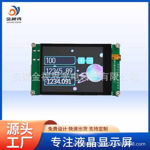 2.8寸UART串口通信电容触摸屏显示屏块LCD显示屏 240*320分辨率