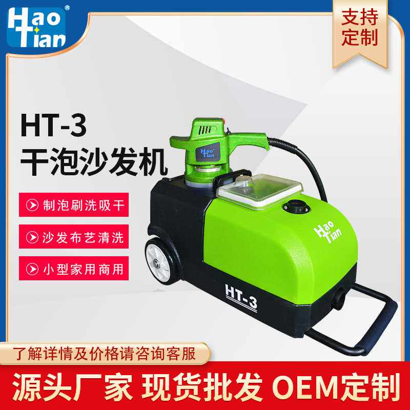 皓天干泡沙发清洗机抽吸一体商用布艺干洗窗帘床垫地毯清洗