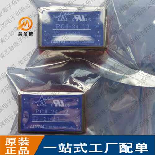 PC6-24-12 进口18-36V 24V转12V0.5A 6W 隔离DC-DC降压 电源模块