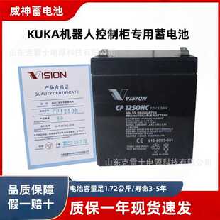 原装KUKA库卡机器人控制柜手臂 vision威神蓄电池CP1250H 12V5AH