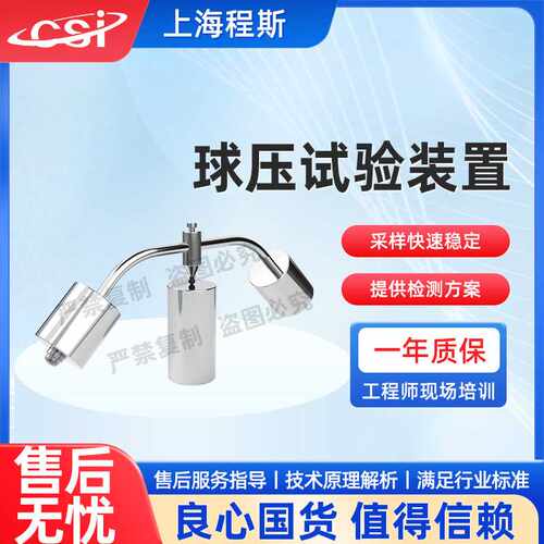 程斯 CSI-Z461 球压试验装置 GB9706.1-2020 提供优质售后服务