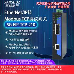 Ethernet/IP转modbusTCP协议网关转换器 Modbus主从站EIP工业模块