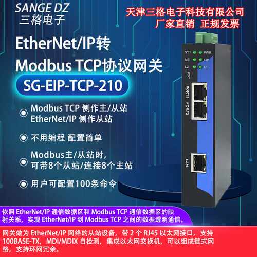 Ethernet/IP转modbusTCP协议网关转换器 Modbus主从站EIP工业模块