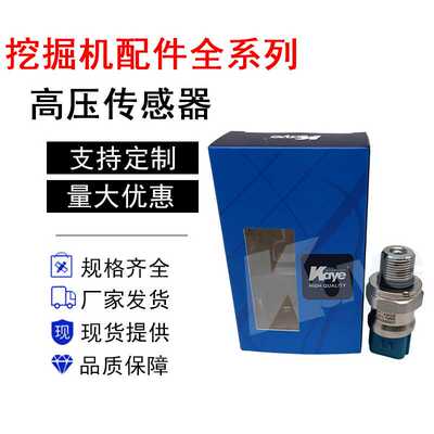 挖机配件神钢SK200/260/330/350-8新款高压传感器YN52S00103P1