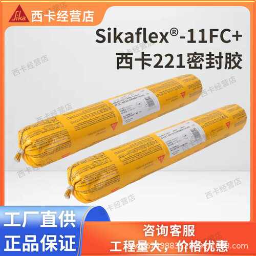 西卡多用途聚氨酯Sikaflex-11FC+高性能弹性耐候结构密封粘接剂胶