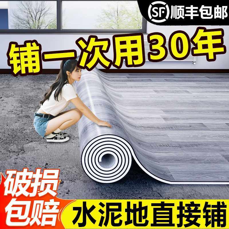 地板革加厚耐磨水泥地直接铺pvc地胶地垫家用防水防滑地板贴自粘