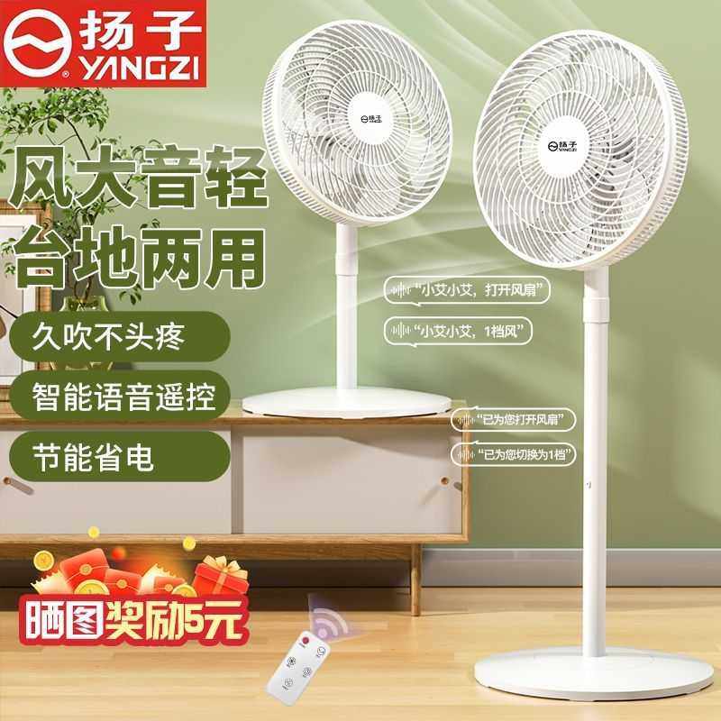 电风扇新款落地平面扇家用换气模块遥控语音宿舍静音摇头节能