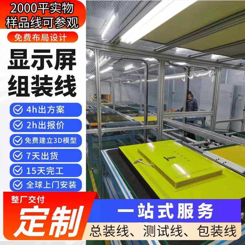 东莞教学会议一体机生产线 液晶显示屏组装线 翻转机全案交付保障