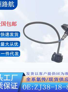适用于08-13福特嘉年华马自达2劲翔1.3 1 .5氧传感器ZJ38-18-8G1