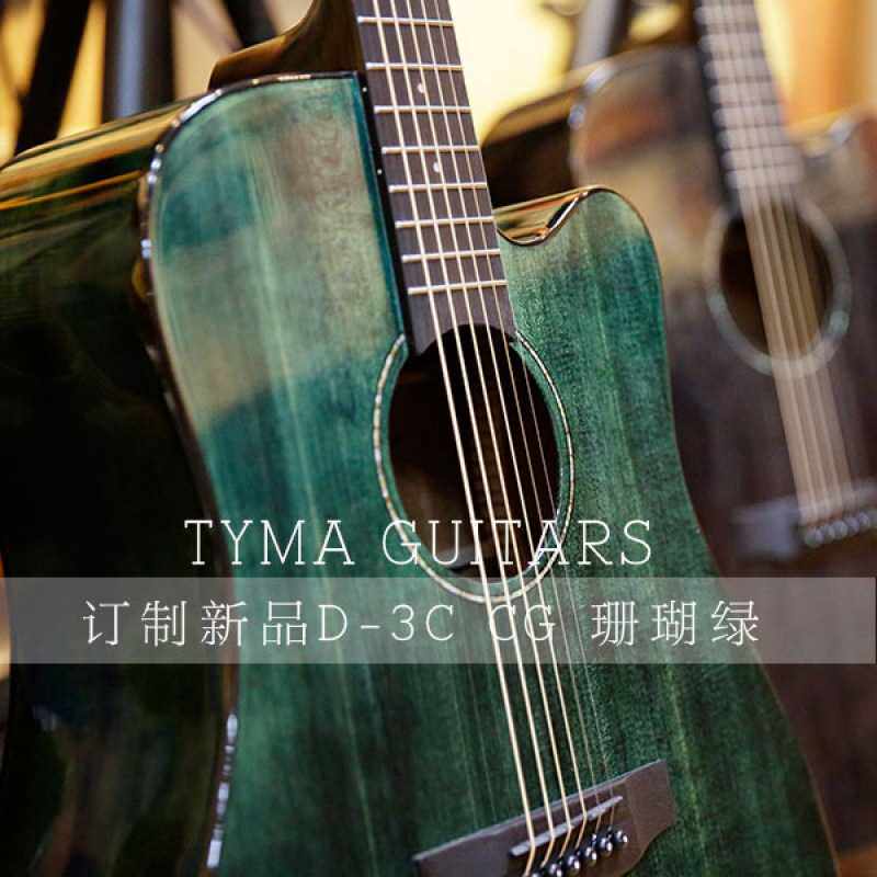 tyma吉他泰玛单板吉他 缺角民谣吉他40寸 41寸面单电箱木吉他