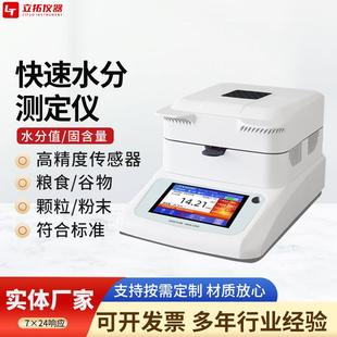 水分测定仪粮食谷物塑料颗粒粉末水分值固含量检测快速卤素水分仪
